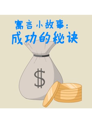 cover image of 寓言小故事